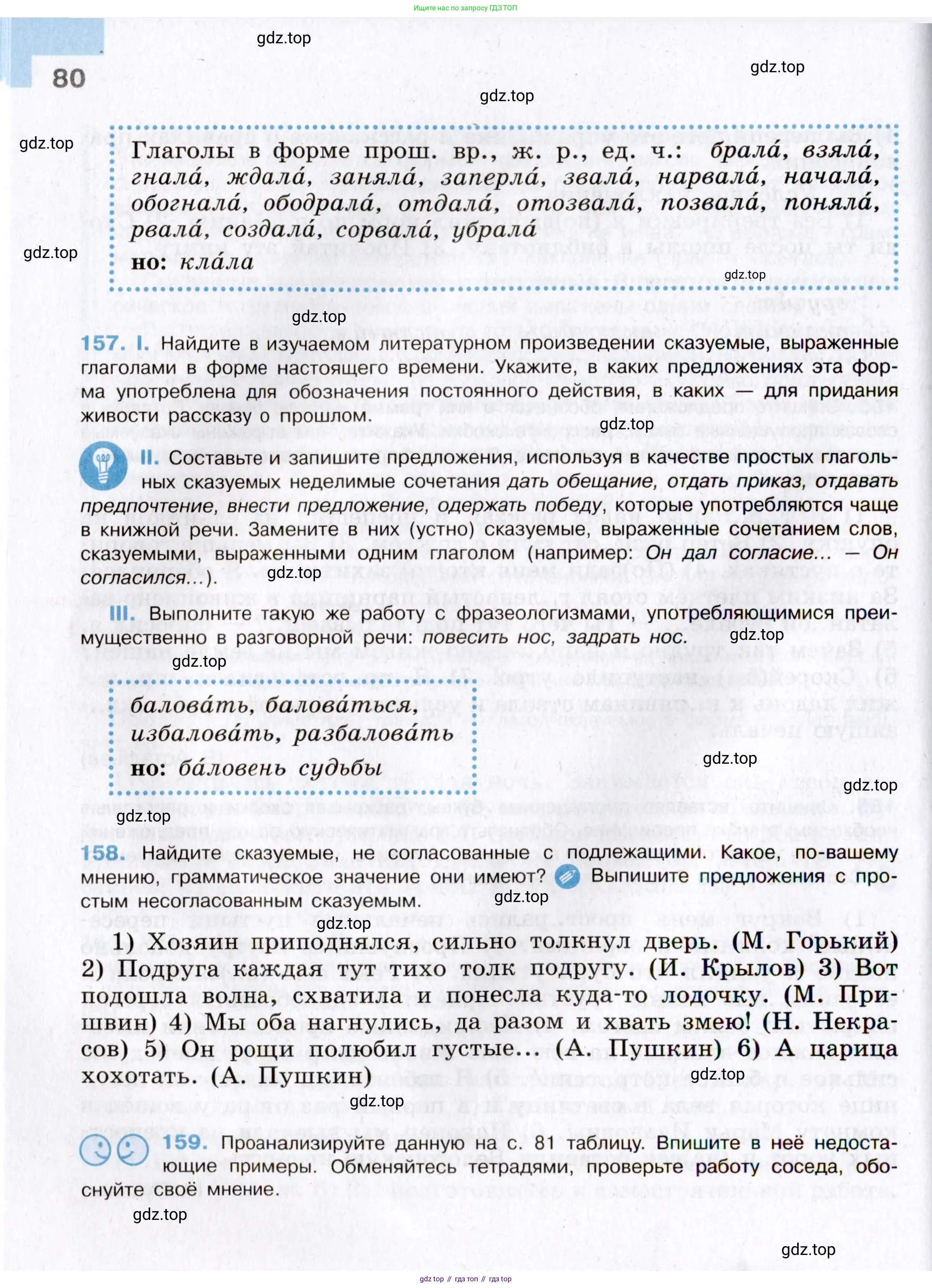 Русский язык, 8 класс Учебник, авторы: Бархударов Степан Григорьевич, Крючков Сергей Ефимович, Максимов Леонард Юрьевич, Чешко Лев Антонович, Николина Наталия Анатольевна, Мишина Клара Ивановна, Текучева Ирина Викторовна, Курцева Зоя Ивановна, Комиссарова Людмила Юрьевна, издательство Просвещение, Москва, 2023, зелёного цвета, страница 80