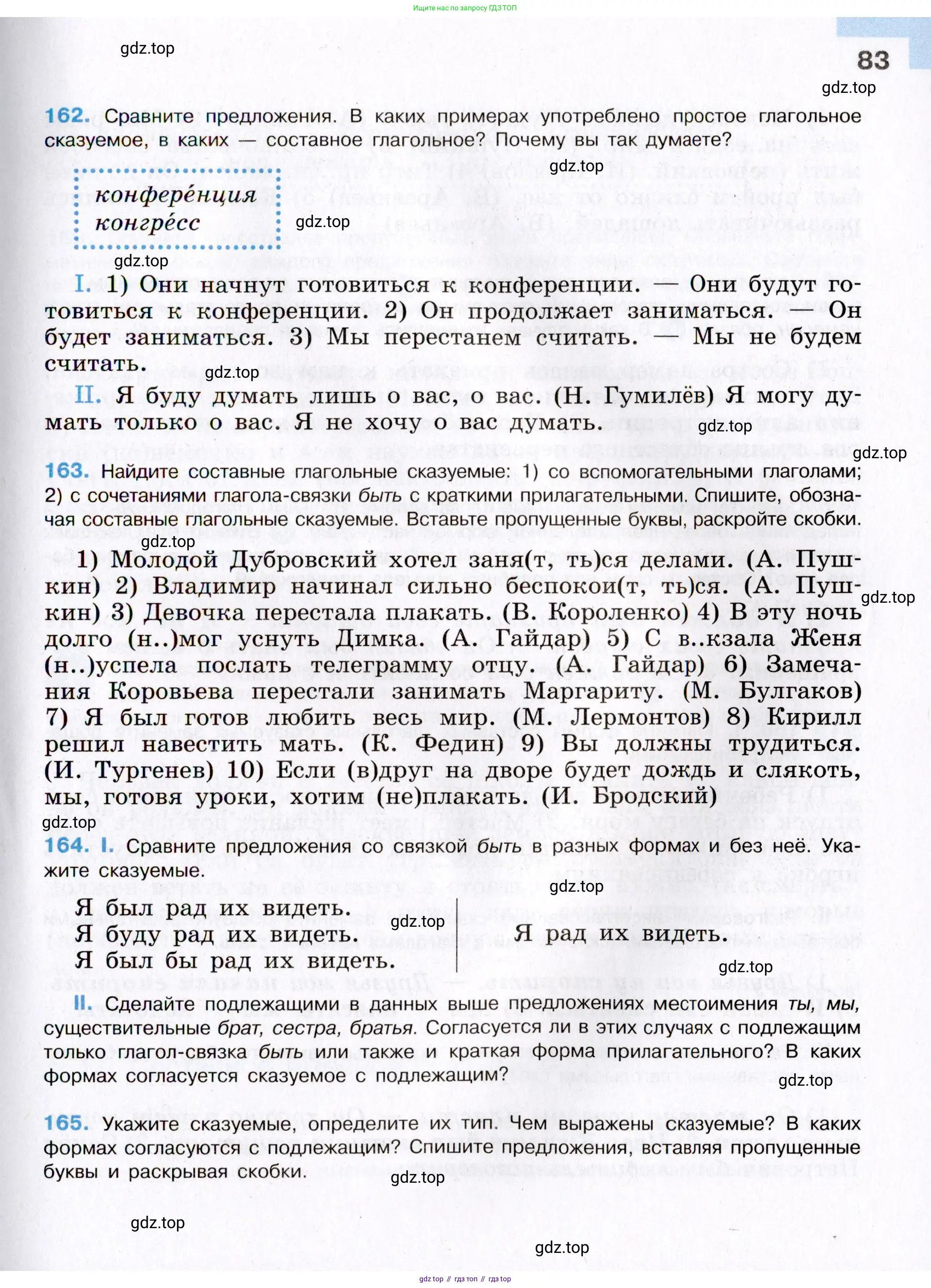 Русский язык, 8 класс Учебник, авторы: Бархударов Степан Григорьевич, Крючков Сергей Ефимович, Максимов Леонард Юрьевич, Чешко Лев Антонович, Николина Наталия Анатольевна, Мишина Клара Ивановна, Текучева Ирина Викторовна, Курцева Зоя Ивановна, Комиссарова Людмила Юрьевна, издательство Просвещение, Москва, 2023, зелёного цвета, страница 83