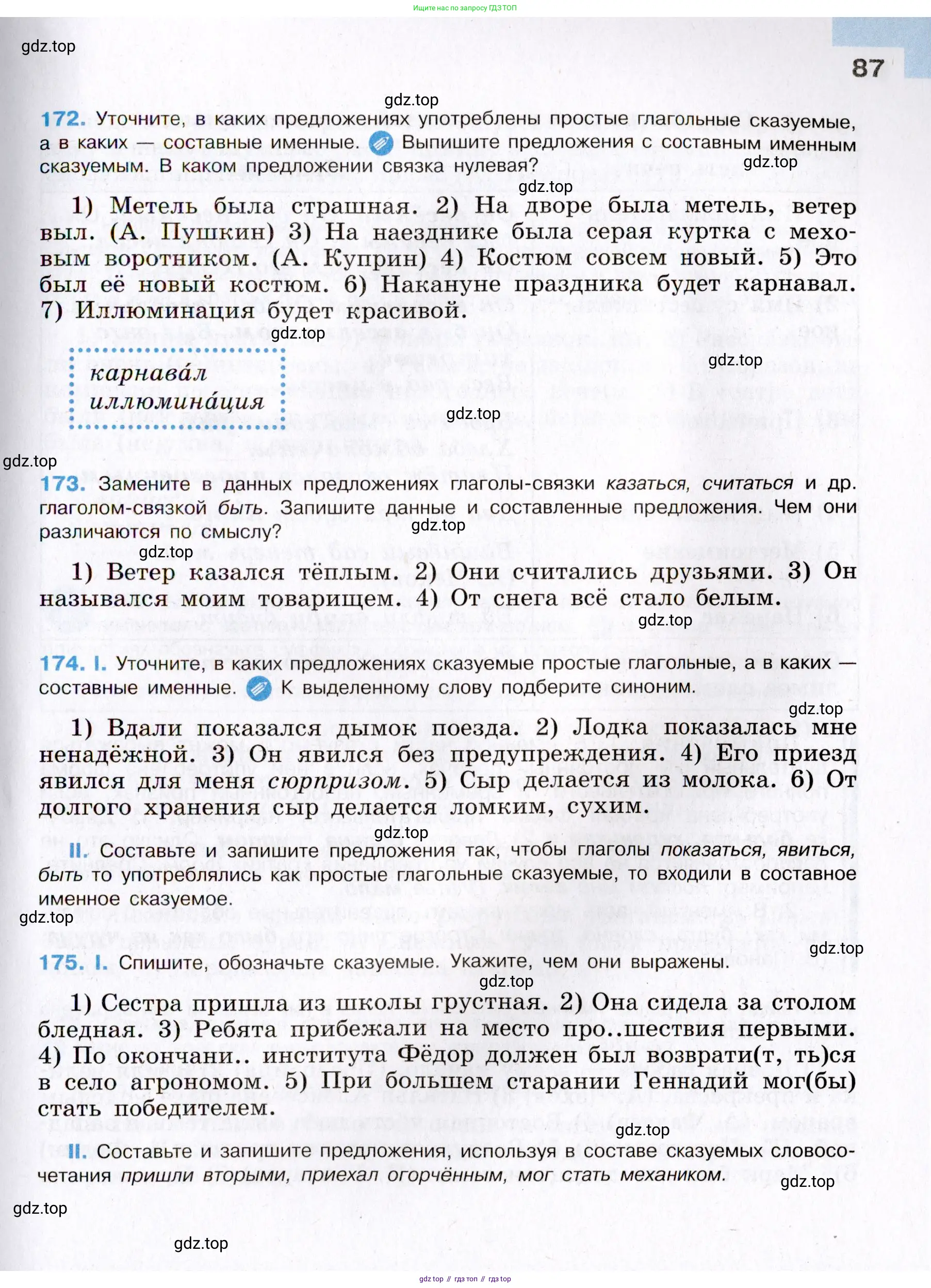 Русский язык, 8 класс Учебник, авторы: Бархударов Степан Григорьевич, Крючков Сергей Ефимович, Максимов Леонард Юрьевич, Чешко Лев Антонович, Николина Наталия Анатольевна, Мишина Клара Ивановна, Текучева Ирина Викторовна, Курцева Зоя Ивановна, Комиссарова Людмила Юрьевна, издательство Просвещение, Москва, 2023, зелёного цвета, страница 87