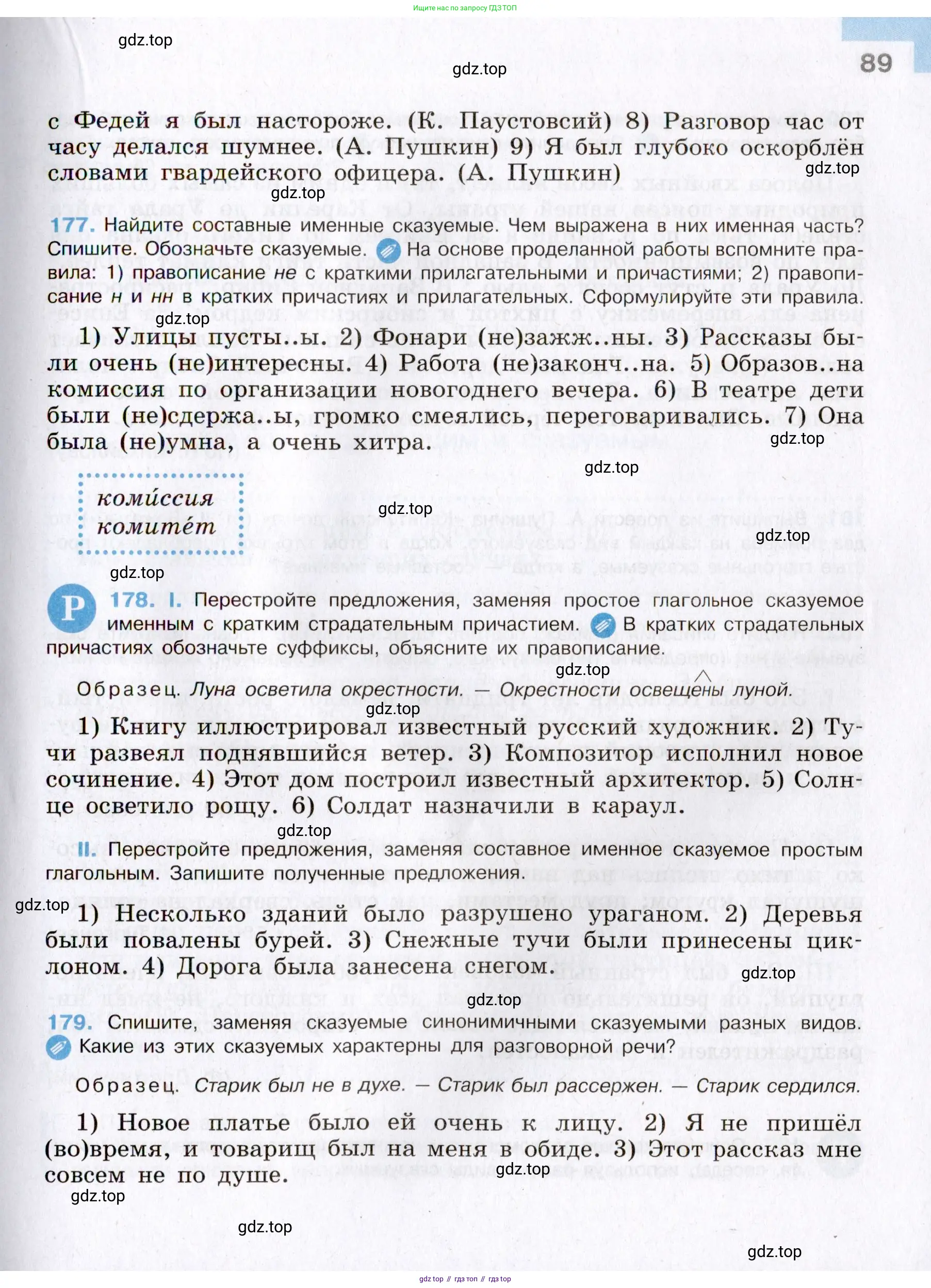 Русский язык, 8 класс Учебник, авторы: Бархударов Степан Григорьевич, Крючков Сергей Ефимович, Максимов Леонард Юрьевич, Чешко Лев Антонович, Николина Наталия Анатольевна, Мишина Клара Ивановна, Текучева Ирина Викторовна, Курцева Зоя Ивановна, Комиссарова Людмила Юрьевна, издательство Просвещение, Москва, 2023, зелёного цвета, страница 89