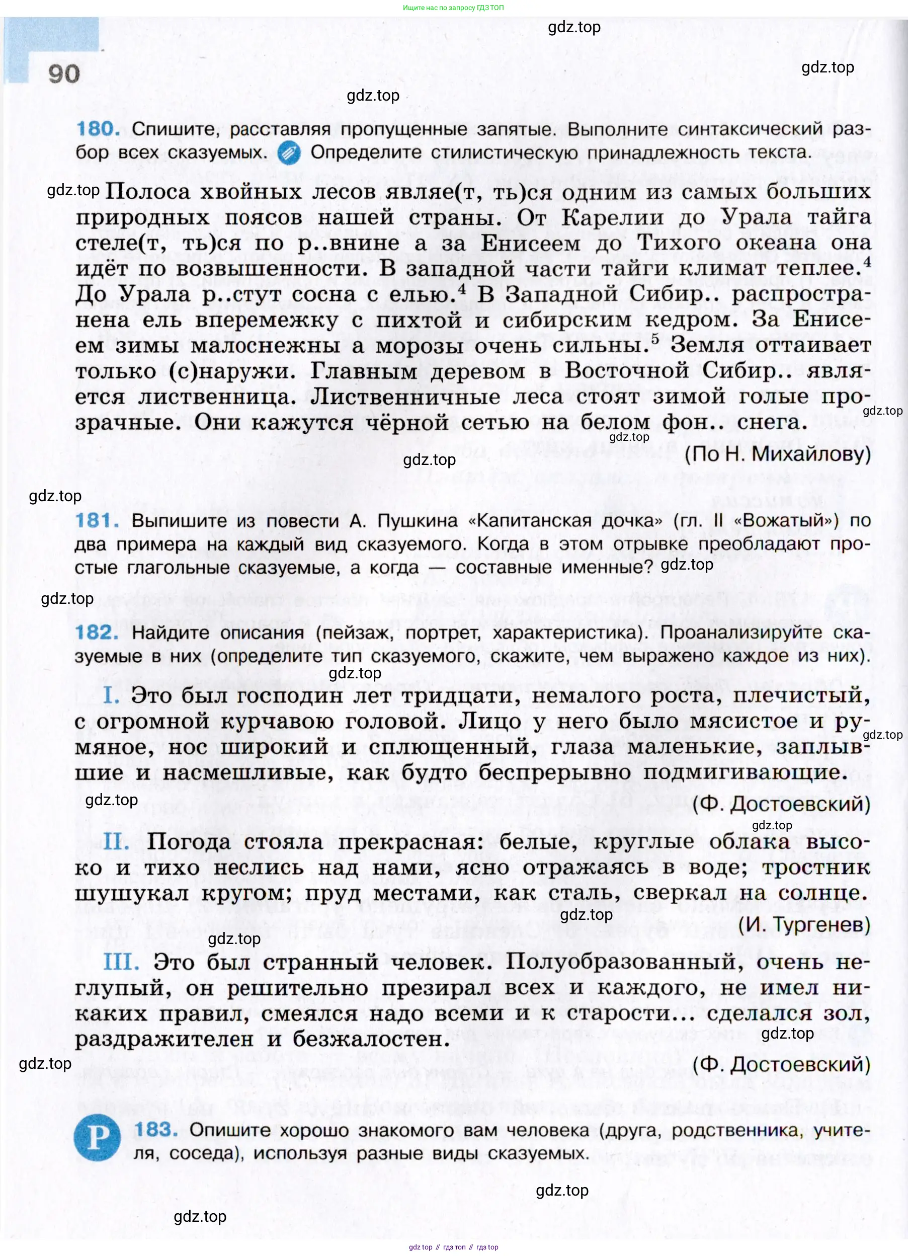 Русский язык, 8 класс Учебник, авторы: Бархударов Степан Григорьевич, Крючков Сергей Ефимович, Максимов Леонард Юрьевич, Чешко Лев Антонович, Николина Наталия Анатольевна, Мишина Клара Ивановна, Текучева Ирина Викторовна, Курцева Зоя Ивановна, Комиссарова Людмила Юрьевна, издательство Просвещение, Москва, 2023, зелёного цвета, страница 90