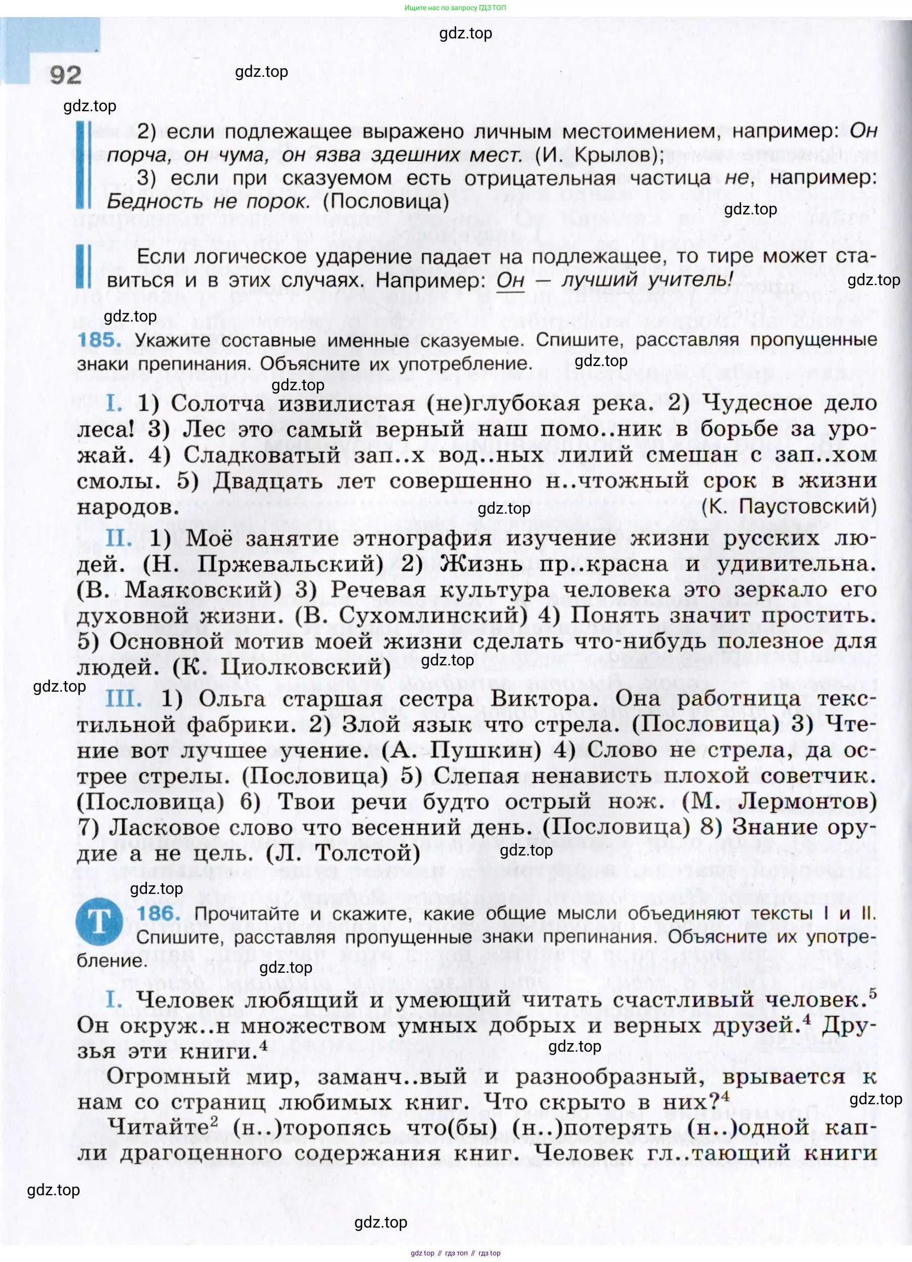 Русский язык, 8 класс Учебник, авторы: Бархударов Степан Григорьевич, Крючков Сергей Ефимович, Максимов Леонард Юрьевич, Чешко Лев Антонович, Николина Наталия Анатольевна, Мишина Клара Ивановна, Текучева Ирина Викторовна, Курцева Зоя Ивановна, Комиссарова Людмила Юрьевна, издательство Просвещение, Москва, 2023, зелёного цвета, страница 92