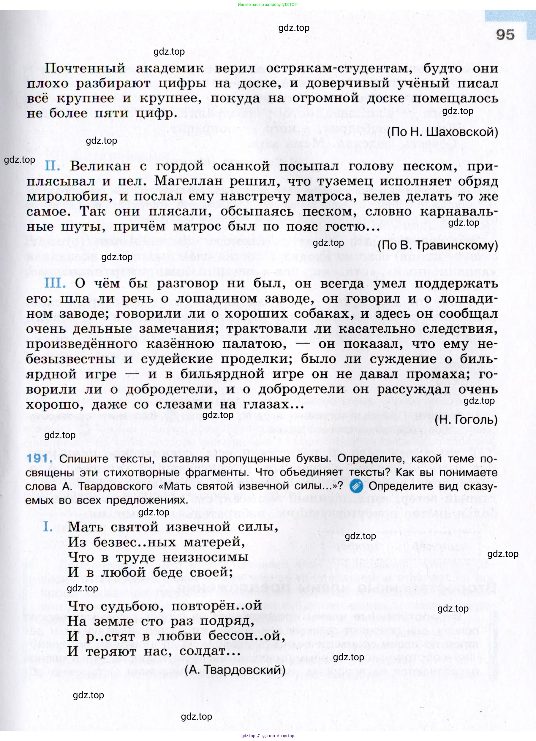Русский язык, 8 класс Учебник, авторы: Бархударов Степан Григорьевич, Крючков Сергей Ефимович, Максимов Леонард Юрьевич, Чешко Лев Антонович, Николина Наталия Анатольевна, Мишина Клара Ивановна, Текучева Ирина Викторовна, Курцева Зоя Ивановна, Комиссарова Людмила Юрьевна, издательство Просвещение, Москва, 2023, зелёного цвета, страница 95