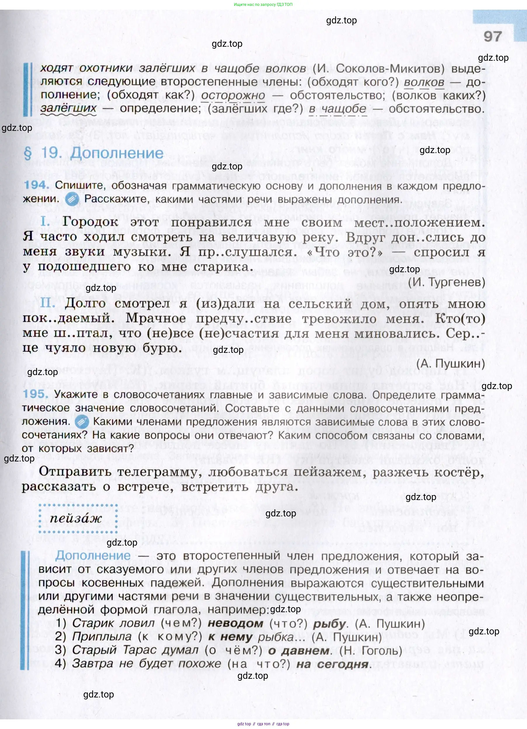 Русский язык, 8 класс Учебник, авторы: Бархударов Степан Григорьевич, Крючков Сергей Ефимович, Максимов Леонард Юрьевич, Чешко Лев Антонович, Николина Наталия Анатольевна, Мишина Клара Ивановна, Текучева Ирина Викторовна, Курцева Зоя Ивановна, Комиссарова Людмила Юрьевна, издательство Просвещение, Москва, 2023, зелёного цвета, страница 97