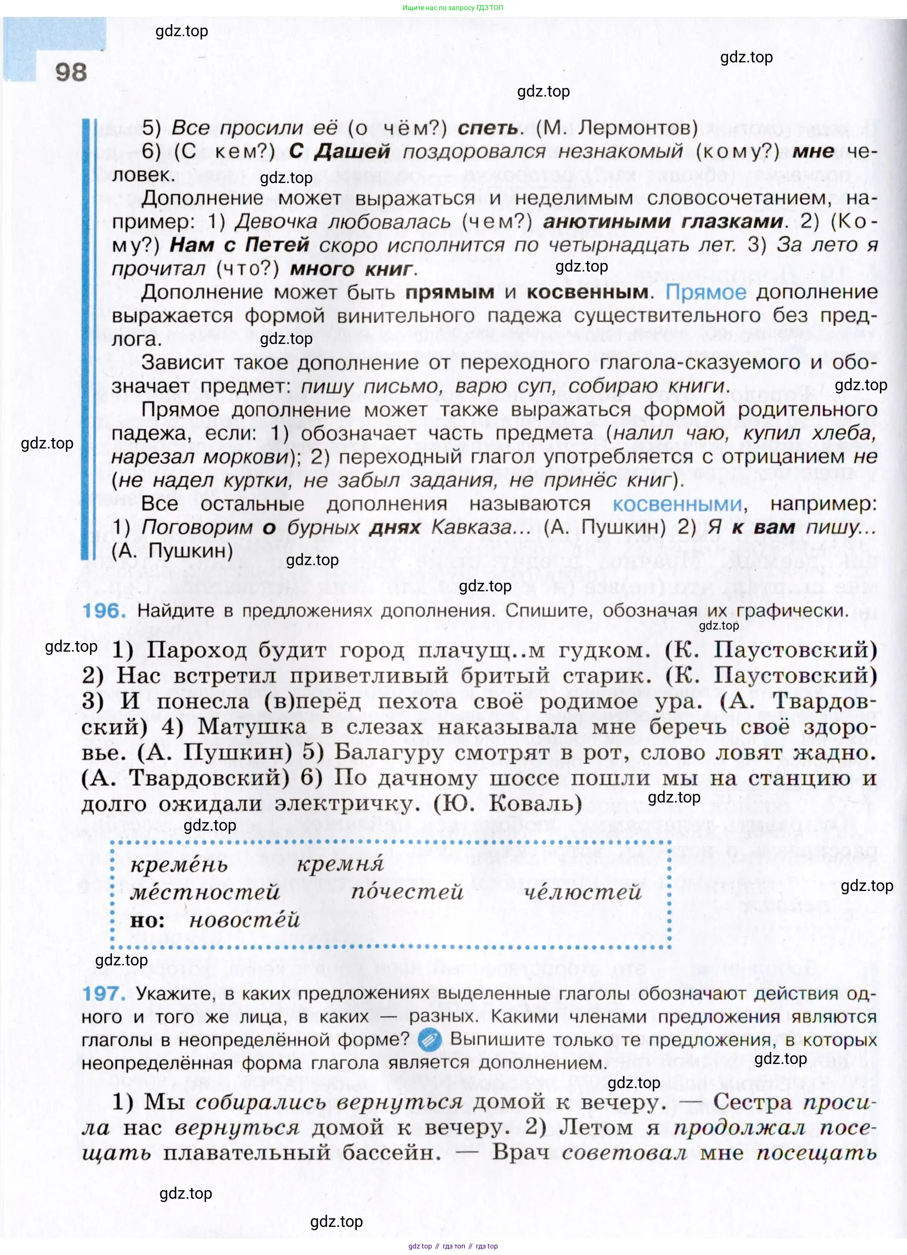Русский язык, 8 класс Учебник, авторы: Бархударов Степан Григорьевич, Крючков Сергей Ефимович, Максимов Леонард Юрьевич, Чешко Лев Антонович, Николина Наталия Анатольевна, Мишина Клара Ивановна, Текучева Ирина Викторовна, Курцева Зоя Ивановна, Комиссарова Людмила Юрьевна, издательство Просвещение, Москва, 2023, зелёного цвета, страница 98