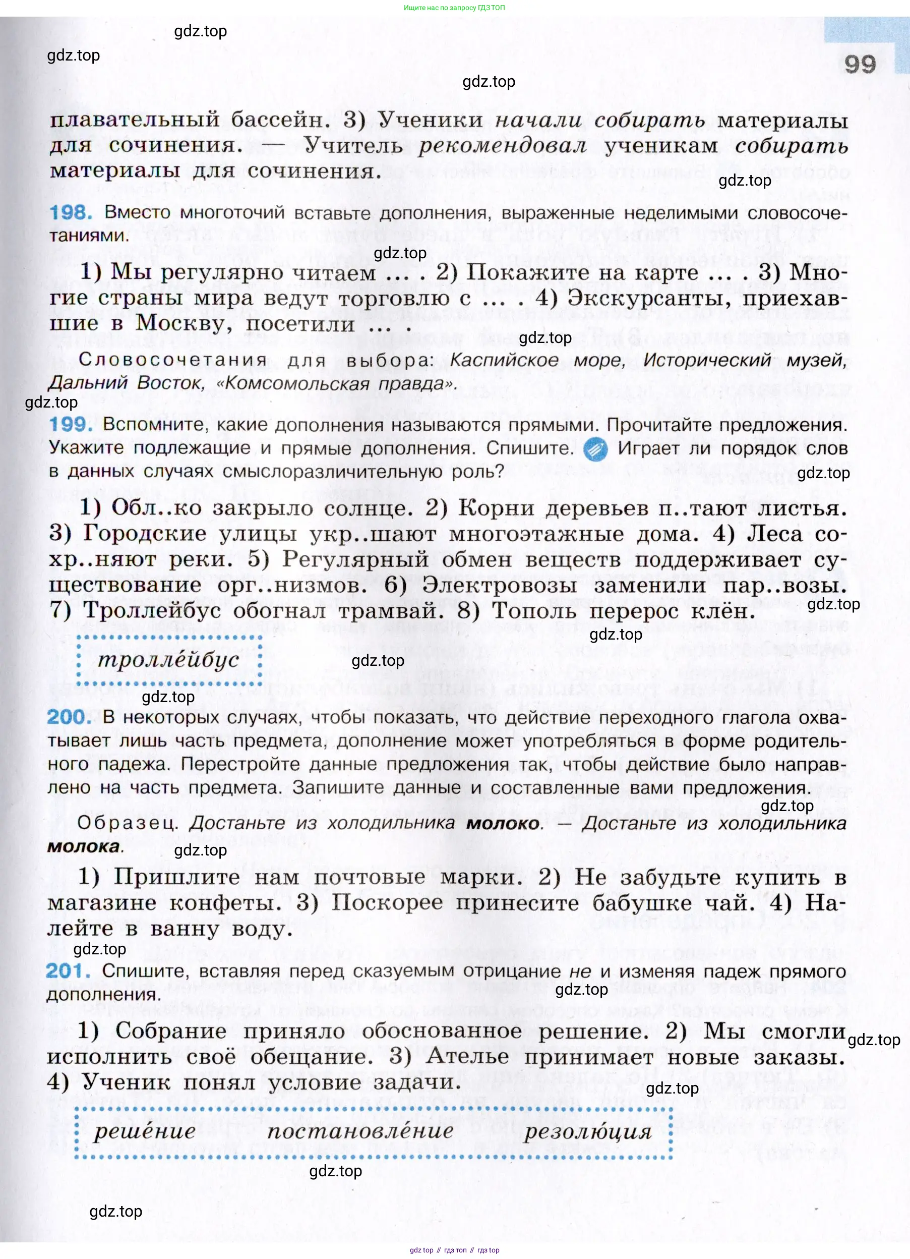 Русский язык, 8 класс Учебник, авторы: Бархударов Степан Григорьевич, Крючков Сергей Ефимович, Максимов Леонард Юрьевич, Чешко Лев Антонович, Николина Наталия Анатольевна, Мишина Клара Ивановна, Текучева Ирина Викторовна, Курцева Зоя Ивановна, Комиссарова Людмила Юрьевна, издательство Просвещение, Москва, 2023, зелёного цвета, страница 99
