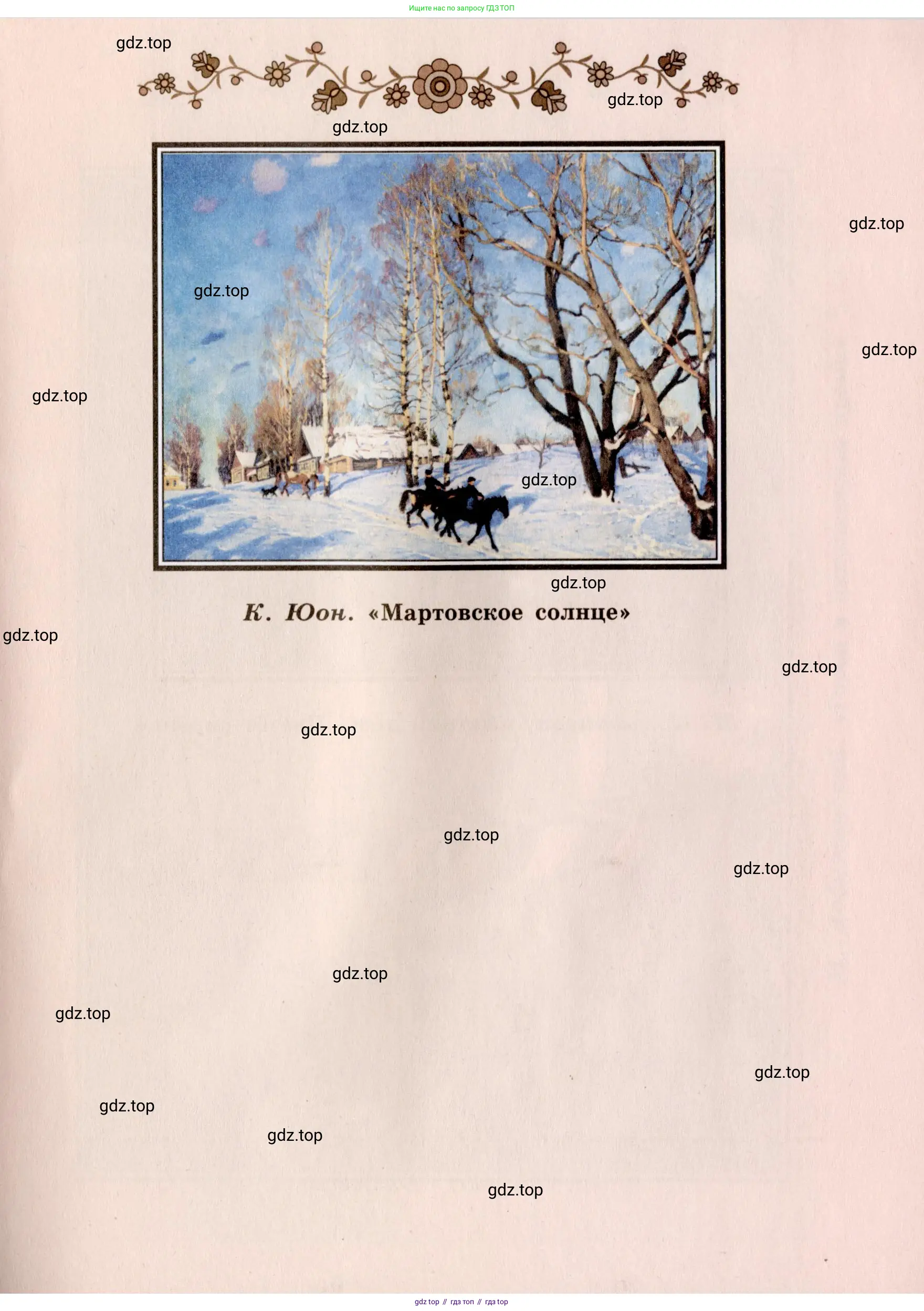 Русский язык, 8 класс Учебник, авторы: Бархударов Степан Григорьевич, Крючков Сергей Ефимович, Максимов Леонард Юрьевич, Чешко Лев Антонович, Николина Наталия Анатольевна, Мишина Клара Ивановна, Текучева Ирина Викторовна, Курцева Зоя Ивановна, Комиссарова Людмила Юрьевна, издательство Просвещение, Москва, 2023, зелёного цвета, 