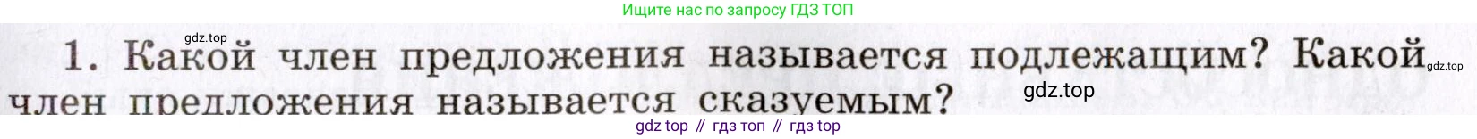 Русский язык, 8 класс Учебник, авторы: Бархударов Степан Григорьевич, Крючков Сергей Ефимович, Максимов Леонард Юрьевич, Чешко Лев Антонович, Николина Наталия Анатольевна, Мишина Клара Ивановна, Текучева Ирина Викторовна, Курцева Зоя Ивановна, Комиссарова Людмила Юрьевна, издательство Просвещение, Москва, 2023, зелёного цвета, страница 127, номер 1, Условие 2019-2022