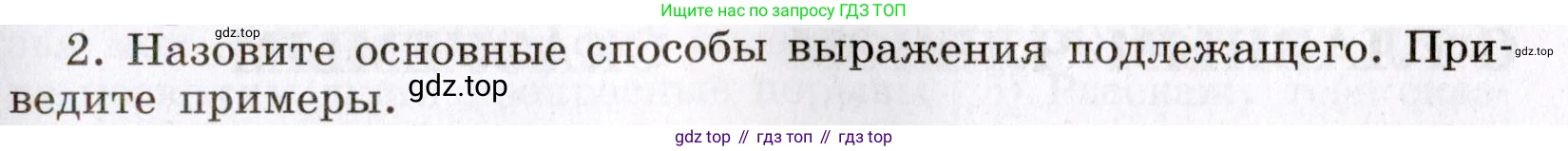 Русский язык, 8 класс Учебник, авторы: Бархударов Степан Григорьевич, Крючков Сергей Ефимович, Максимов Леонард Юрьевич, Чешко Лев Антонович, Николина Наталия Анатольевна, Мишина Клара Ивановна, Текучева Ирина Викторовна, Курцева Зоя Ивановна, Комиссарова Людмила Юрьевна, издательство Просвещение, Москва, 2023, зелёного цвета, страница 127, номер 2, Условие 2019-2022