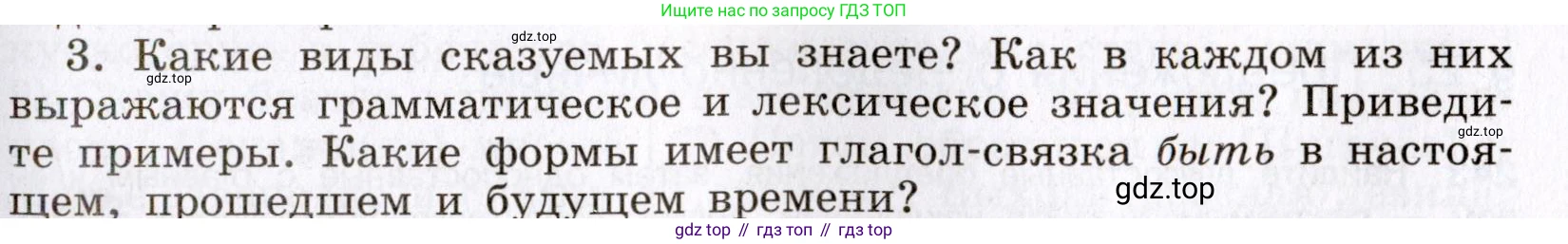 Русский язык, 8 класс Учебник, авторы: Бархударов Степан Григорьевич, Крючков Сергей Ефимович, Максимов Леонард Юрьевич, Чешко Лев Антонович, Николина Наталия Анатольевна, Мишина Клара Ивановна, Текучева Ирина Викторовна, Курцева Зоя Ивановна, Комиссарова Людмила Юрьевна, издательство Просвещение, Москва, 2023, зелёного цвета, страница 127, номер 3, Условие 2019-2022