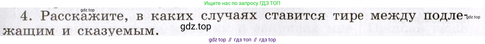 Русский язык, 8 класс Учебник, авторы: Бархударов Степан Григорьевич, Крючков Сергей Ефимович, Максимов Леонард Юрьевич, Чешко Лев Антонович, Николина Наталия Анатольевна, Мишина Клара Ивановна, Текучева Ирина Викторовна, Курцева Зоя Ивановна, Комиссарова Людмила Юрьевна, издательство Просвещение, Москва, 2023, зелёного цвета, страница 127, номер 4, Условие 2019-2022