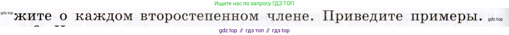 Русский язык, 8 класс Учебник, авторы: Бархударов Степан Григорьевич, Крючков Сергей Ефимович, Максимов Леонард Юрьевич, Чешко Лев Антонович, Николина Наталия Анатольевна, Мишина Клара Ивановна, Текучева Ирина Викторовна, Курцева Зоя Ивановна, Комиссарова Людмила Юрьевна, издательство Просвещение, Москва, 2023, зелёного цвета, страница 127, номер 5, Условие 2019-2022 (продолжение 2)