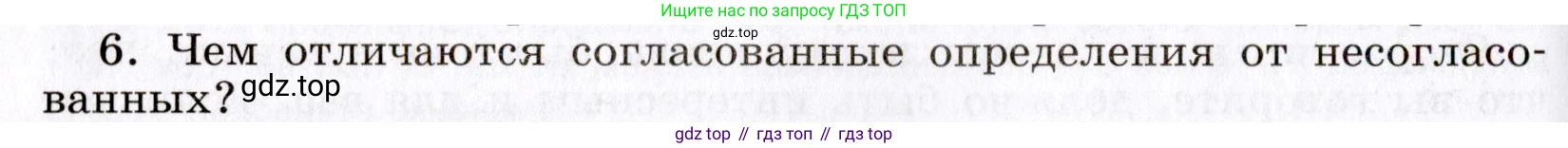 Русский язык, 8 класс Учебник, авторы: Бархударов Степан Григорьевич, Крючков Сергей Ефимович, Максимов Леонард Юрьевич, Чешко Лев Антонович, Николина Наталия Анатольевна, Мишина Клара Ивановна, Текучева Ирина Викторовна, Курцева Зоя Ивановна, Комиссарова Людмила Юрьевна, издательство Просвещение, Москва, 2023, зелёного цвета, страница 127, номер 6, Условие 2019-2022
