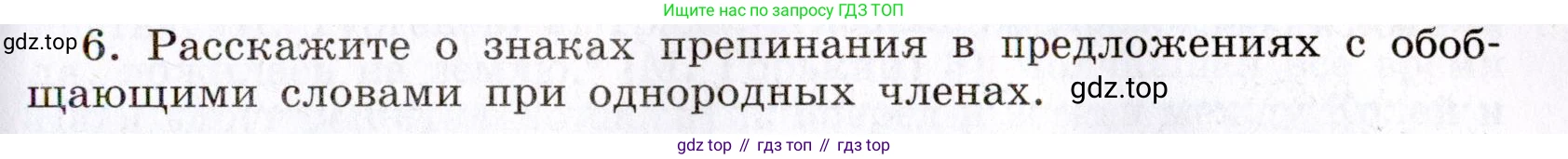 Русский язык, 8 класс Учебник, авторы: Бархударов Степан Григорьевич, Крючков Сергей Ефимович, Максимов Леонард Юрьевич, Чешко Лев Антонович, Николина Наталия Анатольевна, Мишина Клара Ивановна, Текучева Ирина Викторовна, Курцева Зоя Ивановна, Комиссарова Людмила Юрьевна, издательство Просвещение, Москва, 2023, зелёного цвета, страница 193, номер 6, Условие 2019-2022