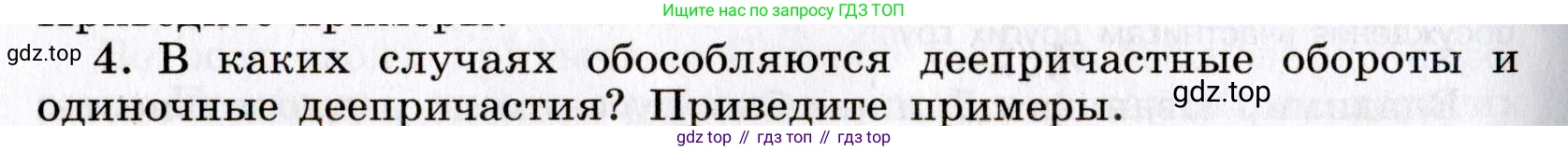 Русский язык, 8 класс Учебник, авторы: Бархударов Степан Григорьевич, Крючков Сергей Ефимович, Максимов Леонард Юрьевич, Чешко Лев Антонович, Николина Наталия Анатольевна, Мишина Клара Ивановна, Текучева Ирина Викторовна, Курцева Зоя Ивановна, Комиссарова Людмила Юрьевна, издательство Просвещение, Москва, 2023, зелёного цвета, страница 230, номер 4, Условие 2019-2022