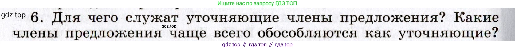 Русский язык, 8 класс Учебник, авторы: Бархударов Степан Григорьевич, Крючков Сергей Ефимович, Максимов Леонард Юрьевич, Чешко Лев Антонович, Николина Наталия Анатольевна, Мишина Клара Ивановна, Текучева Ирина Викторовна, Курцева Зоя Ивановна, Комиссарова Людмила Юрьевна, издательство Просвещение, Москва, 2023, зелёного цвета, страница 231, номер 6, Условие 2019-2022