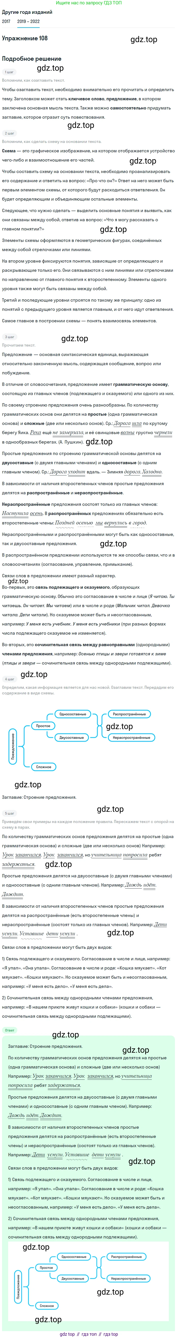 Русский язык, 8 класс Учебник, авторы: Бархударов Степан Григорьевич, Крючков Сергей Ефимович, Максимов Леонард Юрьевич, Чешко Лев Антонович, Николина Наталия Анатольевна, Мишина Клара Ивановна, Текучева Ирина Викторовна, Курцева Зоя Ивановна, Комиссарова Людмила Юрьевна, издательство Просвещение, Москва, 2023, зелёного цвета, страница 56, номер 108, Решение 1 (2019-2023)
