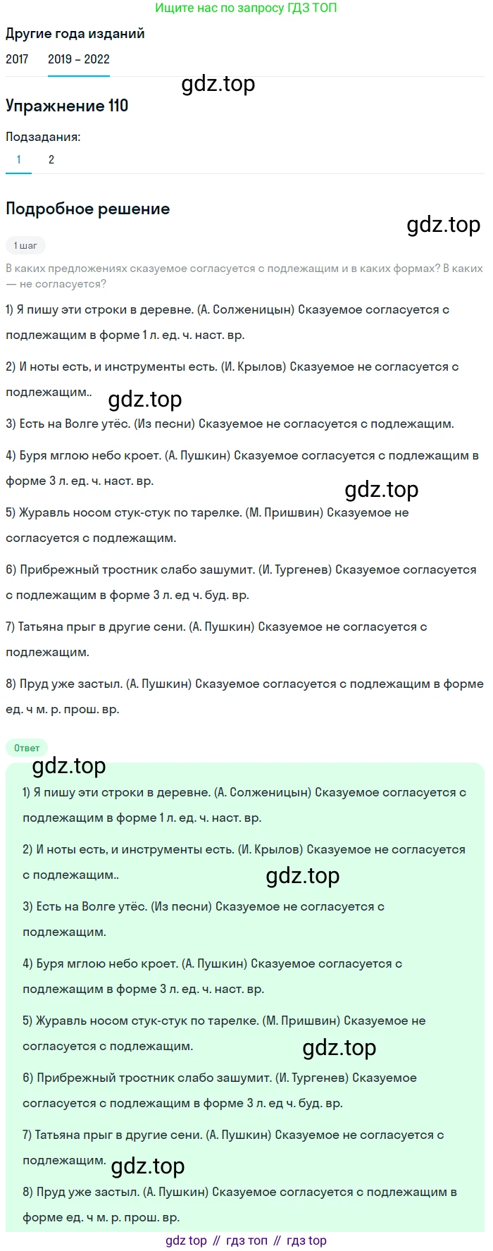 Русский язык, 8 класс Учебник, авторы: Бархударов Степан Григорьевич, Крючков Сергей Ефимович, Максимов Леонард Юрьевич, Чешко Лев Антонович, Николина Наталия Анатольевна, Мишина Клара Ивановна, Текучева Ирина Викторовна, Курцева Зоя Ивановна, Комиссарова Людмила Юрьевна, издательство Просвещение, Москва, 2023, зелёного цвета, страница 57, номер 110, Решение 1 (2019-2023)
