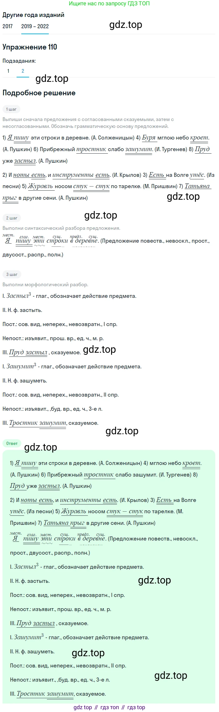 Русский язык, 8 класс Учебник, авторы: Бархударов Степан Григорьевич, Крючков Сергей Ефимович, Максимов Леонард Юрьевич, Чешко Лев Антонович, Николина Наталия Анатольевна, Мишина Клара Ивановна, Текучева Ирина Викторовна, Курцева Зоя Ивановна, Комиссарова Людмила Юрьевна, издательство Просвещение, Москва, 2023, зелёного цвета, страница 57, номер 110, Решение 1 (2019-2023) (продолжение 2)
