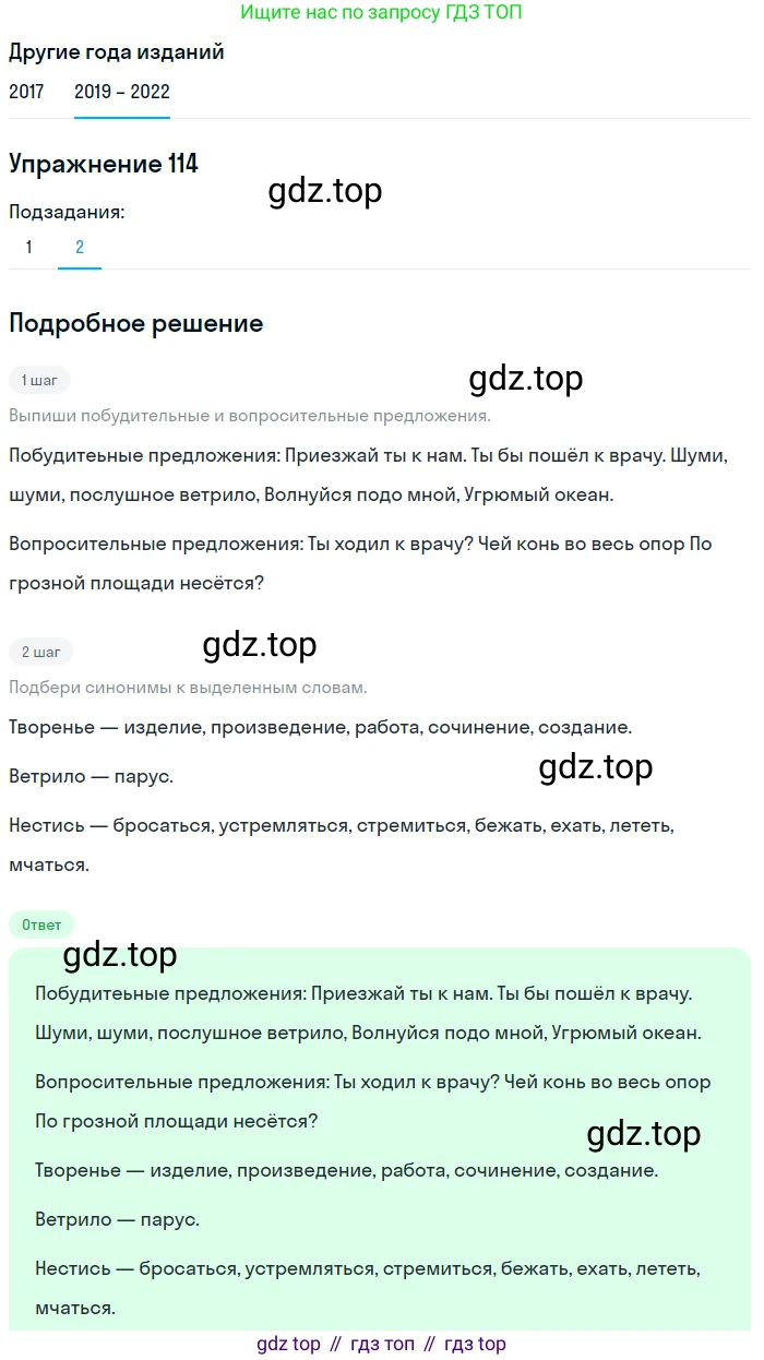 Русский язык, 8 класс Учебник, авторы: Бархударов Степан Григорьевич, Крючков Сергей Ефимович, Максимов Леонард Юрьевич, Чешко Лев Антонович, Николина Наталия Анатольевна, Мишина Клара Ивановна, Текучева Ирина Викторовна, Курцева Зоя Ивановна, Комиссарова Людмила Юрьевна, издательство Просвещение, Москва, 2023, зелёного цвета, страница 59, номер 114, Решение 1 (2019-2023) (продолжение 2)