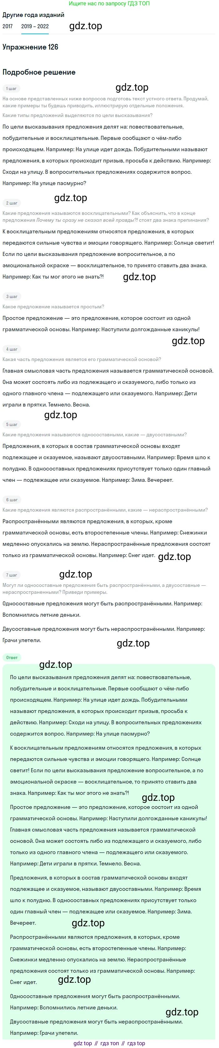 Русский язык, 8 класс Учебник, авторы: Бархударов Степан Григорьевич, Крючков Сергей Ефимович, Максимов Леонард Юрьевич, Чешко Лев Антонович, Николина Наталия Анатольевна, Мишина Клара Ивановна, Текучева Ирина Викторовна, Курцева Зоя Ивановна, Комиссарова Людмила Юрьевна, издательство Просвещение, Москва, 2023, зелёного цвета, страница 66, номер 126, Решение 1 (2019-2023)