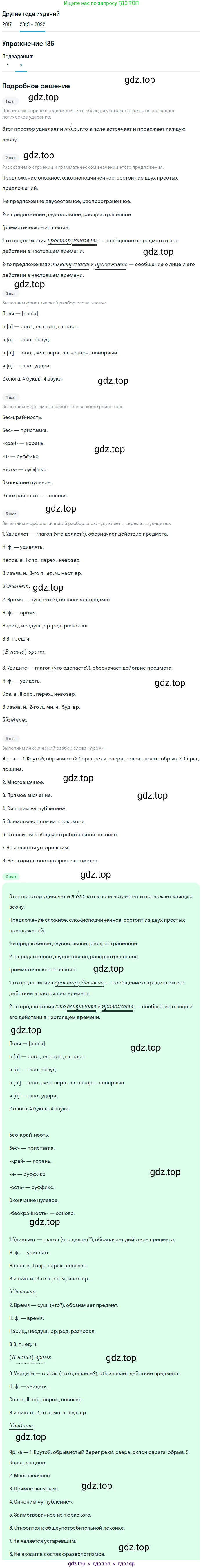 Русский язык, 8 класс Учебник, авторы: Бархударов Степан Григорьевич, Крючков Сергей Ефимович, Максимов Леонард Юрьевич, Чешко Лев Антонович, Николина Наталия Анатольевна, Мишина Клара Ивановна, Текучева Ирина Викторовна, Курцева Зоя Ивановна, Комиссарова Людмила Юрьевна, издательство Просвещение, Москва, 2023, зелёного цвета, страница 71, номер 136, Решение 1 (2019-2023) (продолжение 2)