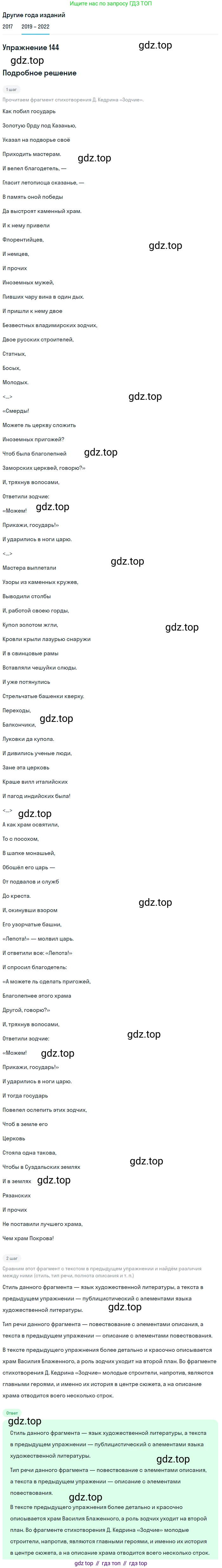 Русский язык, 8 класс Учебник, авторы: Бархударов Степан Григорьевич, Крючков Сергей Ефимович, Максимов Леонард Юрьевич, Чешко Лев Антонович, Николина Наталия Анатольевна, Мишина Клара Ивановна, Текучева Ирина Викторовна, Курцева Зоя Ивановна, Комиссарова Людмила Юрьевна, издательство Просвещение, Москва, 2023, зелёного цвета, страница 74, номер 144, Решение 1 (2019-2023)