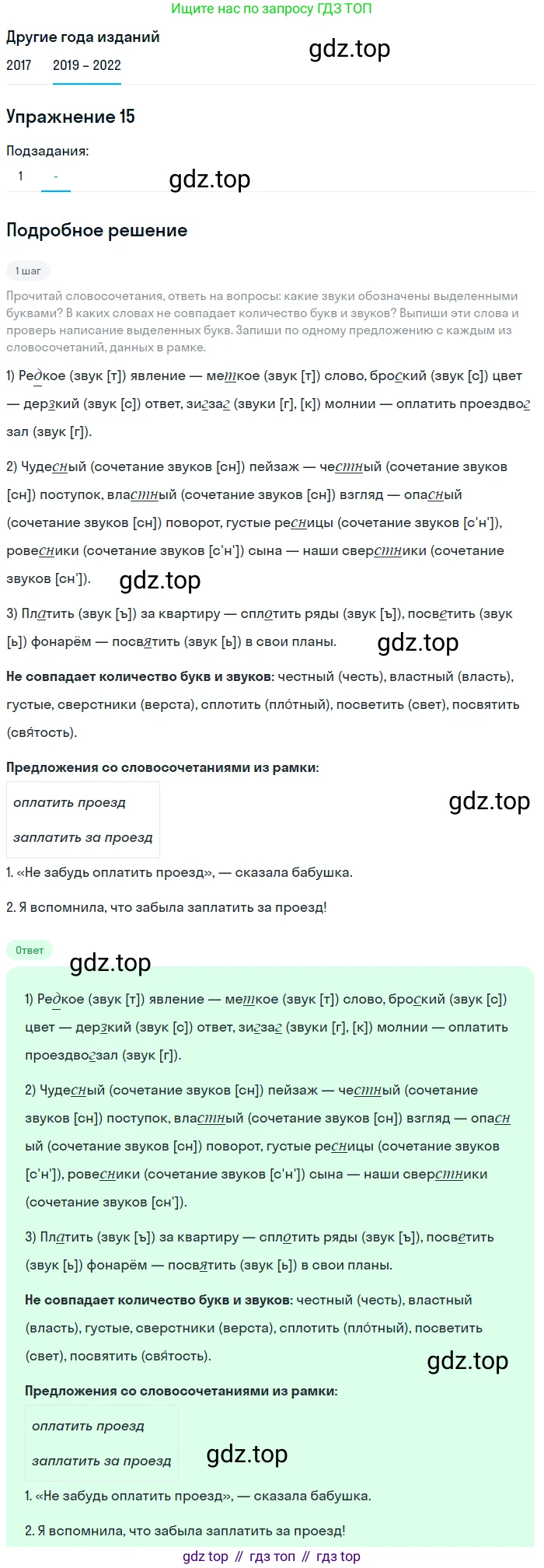 Русский язык, 8 класс Учебник, авторы: Бархударов Степан Григорьевич, Крючков Сергей Ефимович, Максимов Леонард Юрьевич, Чешко Лев Антонович, Николина Наталия Анатольевна, Мишина Клара Ивановна, Текучева Ирина Викторовна, Курцева Зоя Ивановна, Комиссарова Людмила Юрьевна, издательство Просвещение, Москва, 2023, зелёного цвета, страница 13, номер 15, Решение 1 (2019-2023)