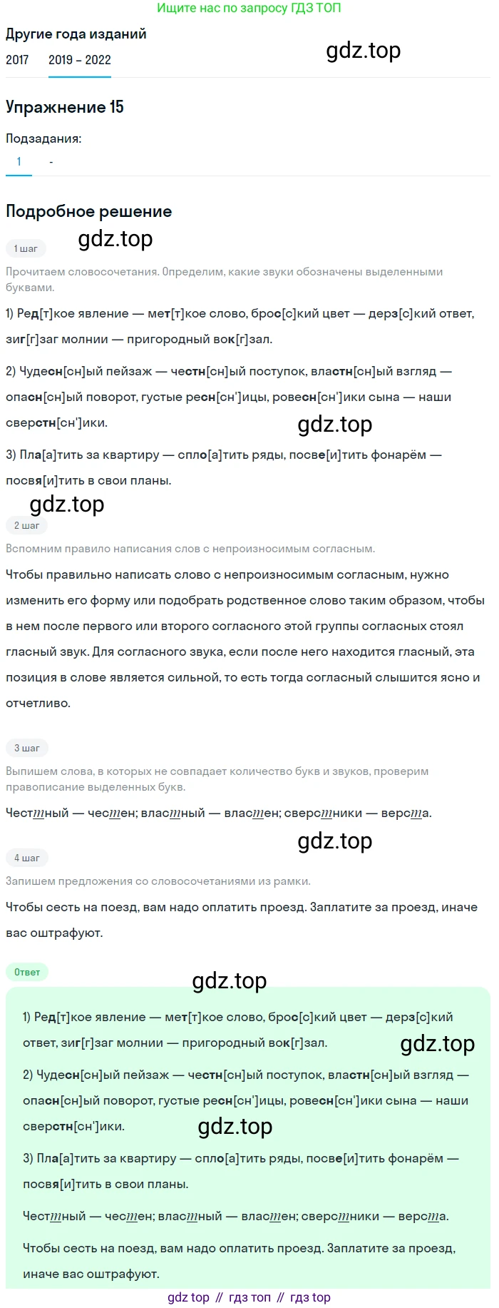 Русский язык, 8 класс Учебник, авторы: Бархударов Степан Григорьевич, Крючков Сергей Ефимович, Максимов Леонард Юрьевич, Чешко Лев Антонович, Николина Наталия Анатольевна, Мишина Клара Ивановна, Текучева Ирина Викторовна, Курцева Зоя Ивановна, Комиссарова Людмила Юрьевна, издательство Просвещение, Москва, 2023, зелёного цвета, страница 13, номер 15, Решение 1 (2019-2023) (продолжение 2)