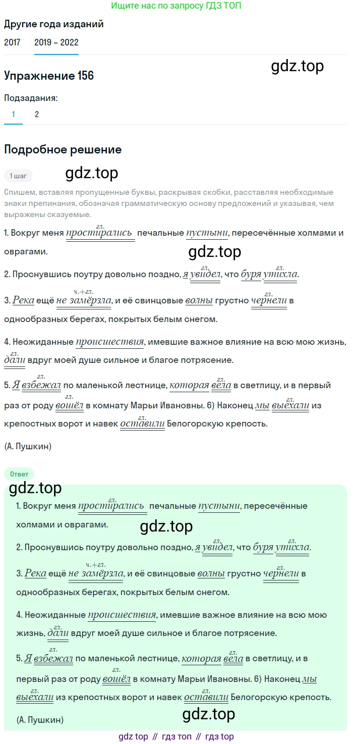Русский язык, 8 класс Учебник, авторы: Бархударов Степан Григорьевич, Крючков Сергей Ефимович, Максимов Леонард Юрьевич, Чешко Лев Антонович, Николина Наталия Анатольевна, Мишина Клара Ивановна, Текучева Ирина Викторовна, Курцева Зоя Ивановна, Комиссарова Людмила Юрьевна, издательство Просвещение, Москва, 2023, зелёного цвета, страница 82, номер 156, Решение 1 (2019-2023)