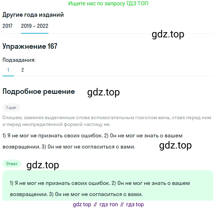 Русский язык, 8 класс Учебник, авторы: Бархударов Степан Григорьевич, Крючков Сергей Ефимович, Максимов Леонард Юрьевич, Чешко Лев Антонович, Николина Наталия Анатольевна, Мишина Клара Ивановна, Текучева Ирина Викторовна, Курцева Зоя Ивановна, Комиссарова Людмила Юрьевна, издательство Просвещение, Москва, 2023, зелёного цвета, страница 88, номер 167, Решение 1 (2019-2023)