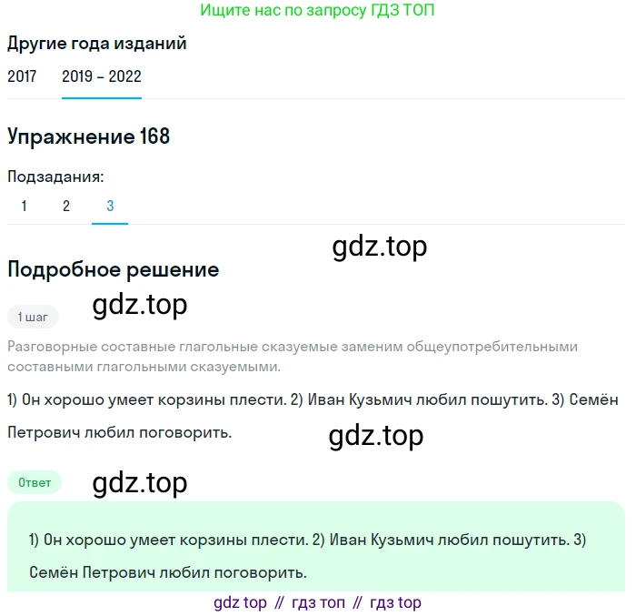 Русский язык, 8 класс Учебник, авторы: Бархударов Степан Григорьевич, Крючков Сергей Ефимович, Максимов Леонард Юрьевич, Чешко Лев Антонович, Николина Наталия Анатольевна, Мишина Клара Ивановна, Текучева Ирина Викторовна, Курцева Зоя Ивановна, Комиссарова Людмила Юрьевна, издательство Просвещение, Москва, 2023, зелёного цвета, страница 89, номер 168, Решение 1 (2019-2023) (продолжение 3)