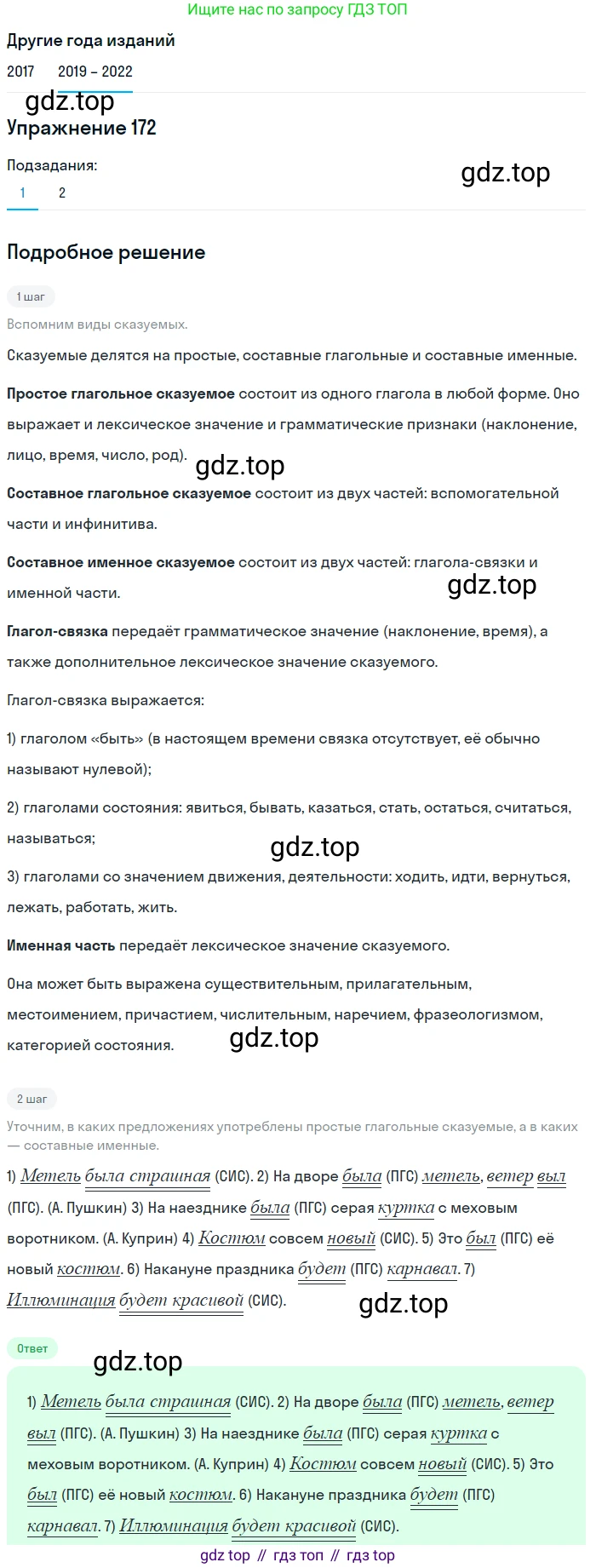 Русский язык, 8 класс Учебник, авторы: Бархударов Степан Григорьевич, Крючков Сергей Ефимович, Максимов Леонард Юрьевич, Чешко Лев Антонович, Николина Наталия Анатольевна, Мишина Клара Ивановна, Текучева Ирина Викторовна, Курцева Зоя Ивановна, Комиссарова Людмила Юрьевна, издательство Просвещение, Москва, 2023, зелёного цвета, страница 90, номер 172, Решение 1 (2019-2023)
