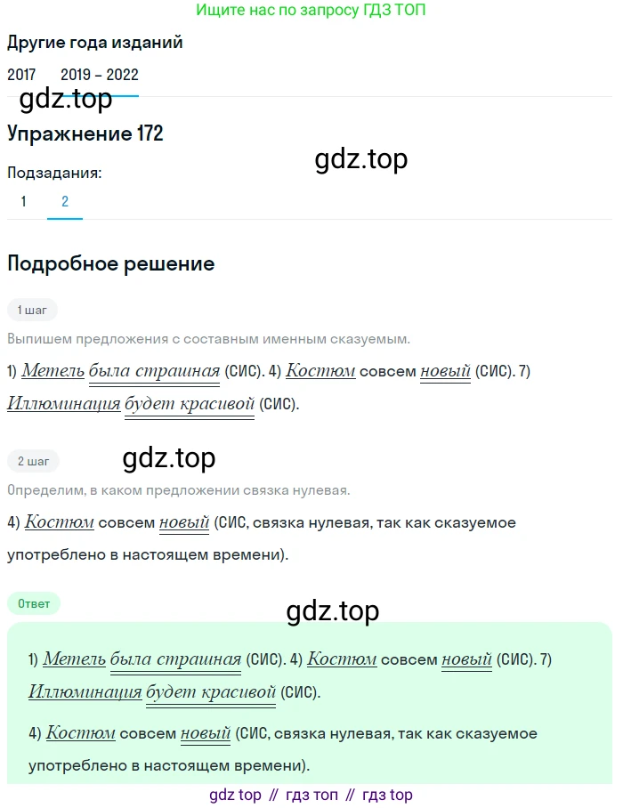 Русский язык, 8 класс Учебник, авторы: Бархударов Степан Григорьевич, Крючков Сергей Ефимович, Максимов Леонард Юрьевич, Чешко Лев Антонович, Николина Наталия Анатольевна, Мишина Клара Ивановна, Текучева Ирина Викторовна, Курцева Зоя Ивановна, Комиссарова Людмила Юрьевна, издательство Просвещение, Москва, 2023, зелёного цвета, страница 90, номер 172, Решение 1 (2019-2023) (продолжение 2)