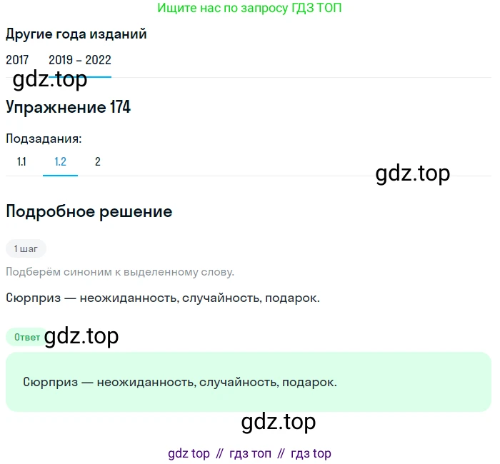 Русский язык, 8 класс Учебник, авторы: Бархударов Степан Григорьевич, Крючков Сергей Ефимович, Максимов Леонард Юрьевич, Чешко Лев Антонович, Николина Наталия Анатольевна, Мишина Клара Ивановна, Текучева Ирина Викторовна, Курцева Зоя Ивановна, Комиссарова Людмила Юрьевна, издательство Просвещение, Москва, 2023, зелёного цвета, страница 90, номер 174, Решение 1 (2019-2023) (продолжение 2)