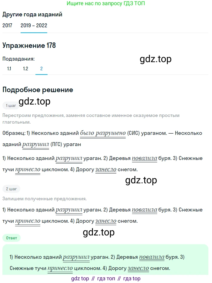 Русский язык, 8 класс Учебник, авторы: Бархударов Степан Григорьевич, Крючков Сергей Ефимович, Максимов Леонард Юрьевич, Чешко Лев Антонович, Николина Наталия Анатольевна, Мишина Клара Ивановна, Текучева Ирина Викторовна, Курцева Зоя Ивановна, Комиссарова Людмила Юрьевна, издательство Просвещение, Москва, 2023, зелёного цвета, страница 93, номер 178, Решение 1 (2019-2023) (продолжение 3)