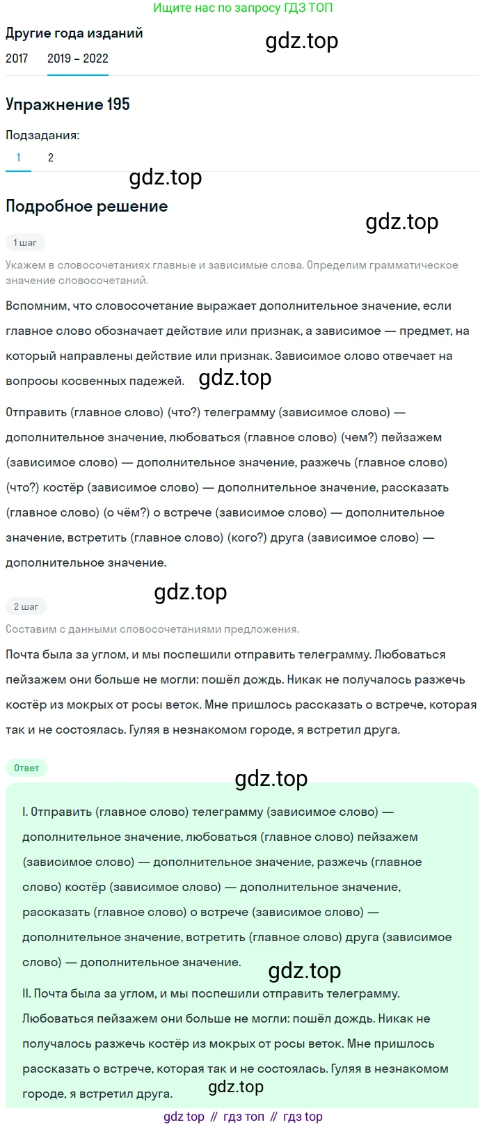 Русский язык, 8 класс Учебник, авторы: Бархударов Степан Григорьевич, Крючков Сергей Ефимович, Максимов Леонард Юрьевич, Чешко Лев Антонович, Николина Наталия Анатольевна, Мишина Клара Ивановна, Текучева Ирина Викторовна, Курцева Зоя Ивановна, Комиссарова Людмила Юрьевна, издательство Просвещение, Москва, 2023, зелёного цвета, страница 100, номер 195, Решение 1 (2019-2023)
