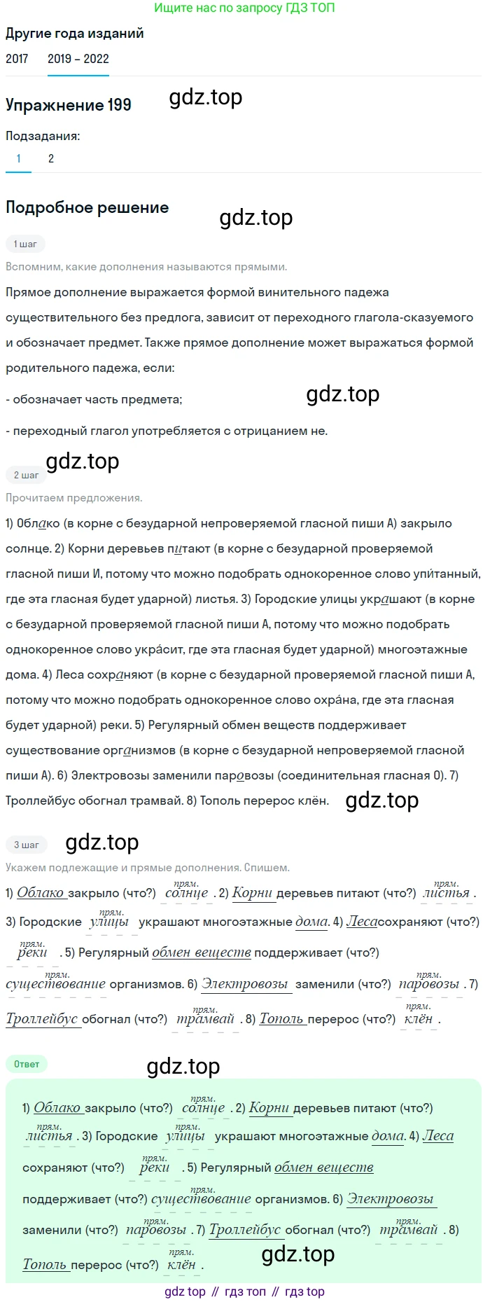 Русский язык, 8 класс Учебник, авторы: Бархударов Степан Григорьевич, Крючков Сергей Ефимович, Максимов Леонард Юрьевич, Чешко Лев Антонович, Николина Наталия Анатольевна, Мишина Клара Ивановна, Текучева Ирина Викторовна, Курцева Зоя Ивановна, Комиссарова Людмила Юрьевна, издательство Просвещение, Москва, 2023, зелёного цвета, страница 102, номер 199, Решение 1 (2019-2023)