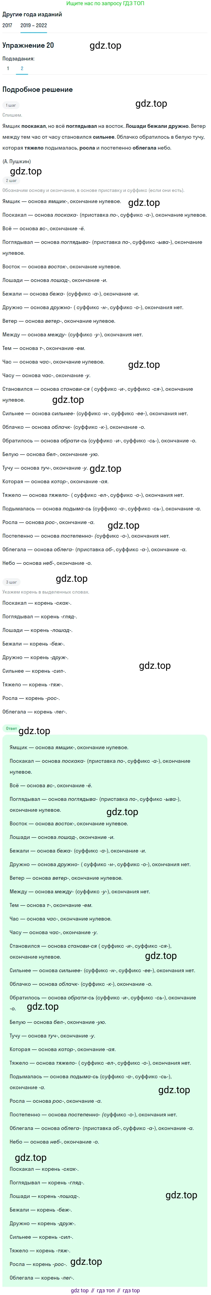 Русский язык, 8 класс Учебник, авторы: Бархударов Степан Григорьевич, Крючков Сергей Ефимович, Максимов Леонард Юрьевич, Чешко Лев Антонович, Николина Наталия Анатольевна, Мишина Клара Ивановна, Текучева Ирина Викторовна, Курцева Зоя Ивановна, Комиссарова Людмила Юрьевна, издательство Просвещение, Москва, 2023, зелёного цвета, страница 15, номер 20, Решение 1 (2019-2023) (продолжение 2)