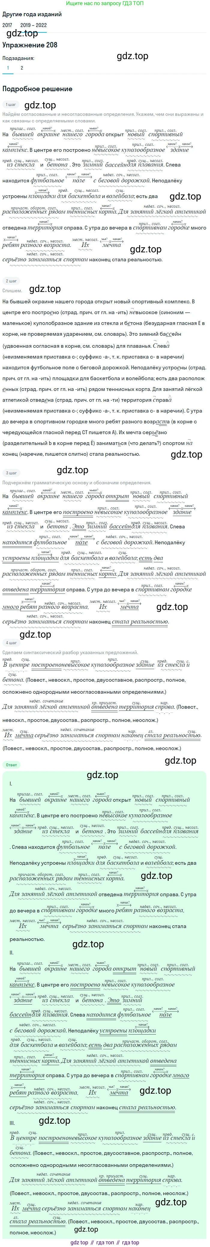 Русский язык, 8 класс Учебник, авторы: Бархударов Степан Григорьевич, Крючков Сергей Ефимович, Максимов Леонард Юрьевич, Чешко Лев Антонович, Николина Наталия Анатольевна, Мишина Клара Ивановна, Текучева Ирина Викторовна, Курцева Зоя Ивановна, Комиссарова Людмила Юрьевна, издательство Просвещение, Москва, 2023, зелёного цвета, страница 107, номер 208, Решение 1 (2019-2023)