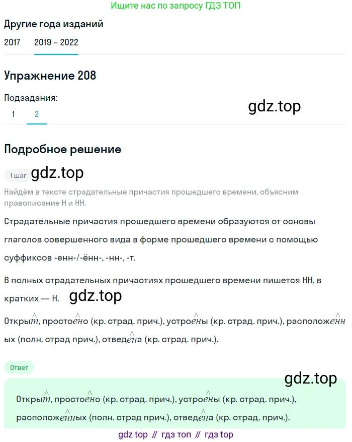 Русский язык, 8 класс Учебник, авторы: Бархударов Степан Григорьевич, Крючков Сергей Ефимович, Максимов Леонард Юрьевич, Чешко Лев Антонович, Николина Наталия Анатольевна, Мишина Клара Ивановна, Текучева Ирина Викторовна, Курцева Зоя Ивановна, Комиссарова Людмила Юрьевна, издательство Просвещение, Москва, 2023, зелёного цвета, страница 107, номер 208, Решение 1 (2019-2023) (продолжение 2)