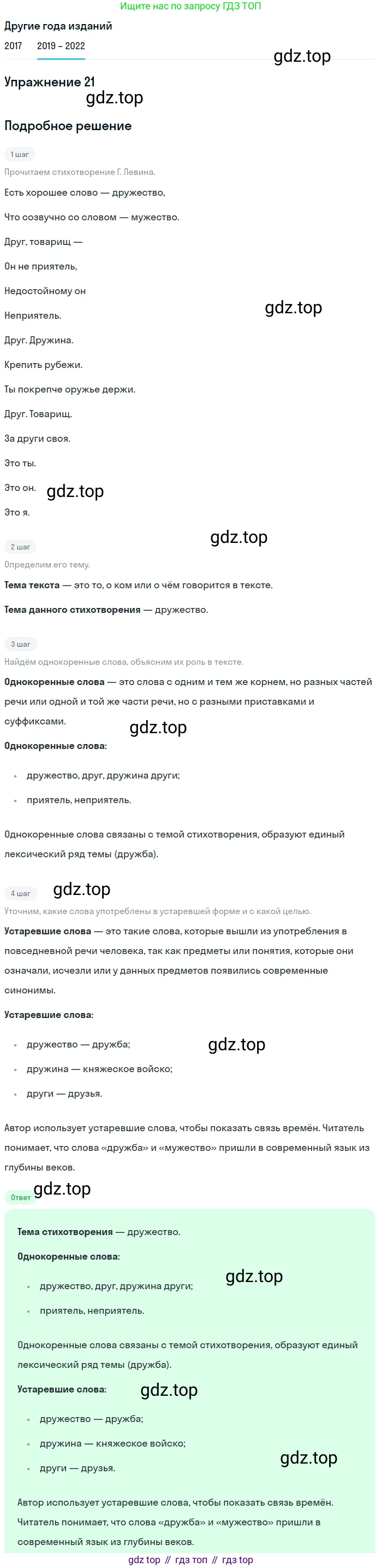 Русский язык, 8 класс Учебник, авторы: Бархударов Степан Григорьевич, Крючков Сергей Ефимович, Максимов Леонард Юрьевич, Чешко Лев Антонович, Николина Наталия Анатольевна, Мишина Клара Ивановна, Текучева Ирина Викторовна, Курцева Зоя Ивановна, Комиссарова Людмила Юрьевна, издательство Просвещение, Москва, 2023, зелёного цвета, страница 15, номер 21, Решение 1 (2019-2023)