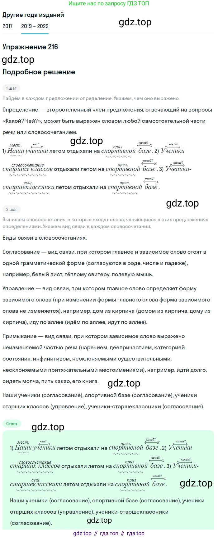 Русский язык, 8 класс Учебник, авторы: Бархударов Степан Григорьевич, Крючков Сергей Ефимович, Максимов Леонард Юрьевич, Чешко Лев Антонович, Николина Наталия Анатольевна, Мишина Клара Ивановна, Текучева Ирина Викторовна, Курцева Зоя Ивановна, Комиссарова Людмила Юрьевна, издательство Просвещение, Москва, 2023, зелёного цвета, страница 110, номер 216, Решение 1 (2019-2023)