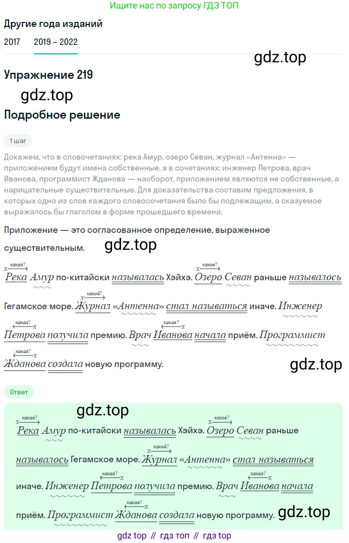 Русский язык, 8 класс Учебник, авторы: Бархударов Степан Григорьевич, Крючков Сергей Ефимович, Максимов Леонард Юрьевич, Чешко Лев Антонович, Николина Наталия Анатольевна, Мишина Клара Ивановна, Текучева Ирина Викторовна, Курцева Зоя Ивановна, Комиссарова Людмила Юрьевна, издательство Просвещение, Москва, 2023, зелёного цвета, страница 111, номер 219, Решение 1 (2019-2023)