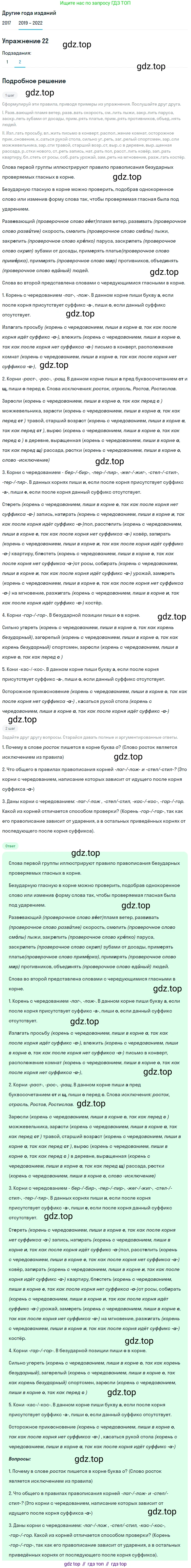 Русский язык, 8 класс Учебник, авторы: Бархударов Степан Григорьевич, Крючков Сергей Ефимович, Максимов Леонард Юрьевич, Чешко Лев Антонович, Николина Наталия Анатольевна, Мишина Клара Ивановна, Текучева Ирина Викторовна, Курцева Зоя Ивановна, Комиссарова Людмила Юрьевна, издательство Просвещение, Москва, 2023, зелёного цвета, страница 15, номер 22, Решение 1 (2019-2023) (продолжение 2)