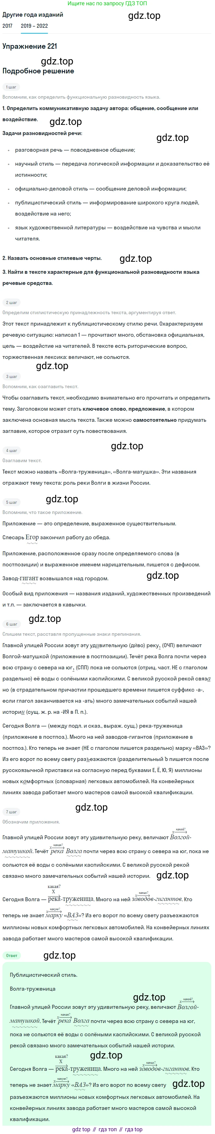 Русский язык, 8 класс Учебник, авторы: Бархударов Степан Григорьевич, Крючков Сергей Ефимович, Максимов Леонард Юрьевич, Чешко Лев Антонович, Николина Наталия Анатольевна, Мишина Клара Ивановна, Текучева Ирина Викторовна, Курцева Зоя Ивановна, Комиссарова Людмила Юрьевна, издательство Просвещение, Москва, 2023, зелёного цвета, страница 112, номер 221, Решение 1 (2019-2023)