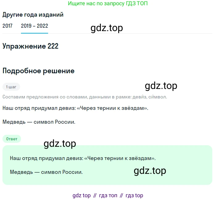 Русский язык, 8 класс Учебник, авторы: Бархударов Степан Григорьевич, Крючков Сергей Ефимович, Максимов Леонард Юрьевич, Чешко Лев Антонович, Николина Наталия Анатольевна, Мишина Клара Ивановна, Текучева Ирина Викторовна, Курцева Зоя Ивановна, Комиссарова Людмила Юрьевна, издательство Просвещение, Москва, 2023, зелёного цвета, страница 112, номер 222, Решение 1 (2019-2023)
