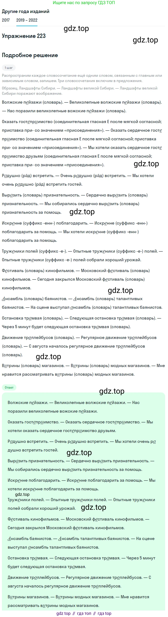 Русский язык, 8 класс Учебник, авторы: Бархударов Степан Григорьевич, Крючков Сергей Ефимович, Максимов Леонард Юрьевич, Чешко Лев Антонович, Николина Наталия Анатольевна, Мишина Клара Ивановна, Текучева Ирина Викторовна, Курцева Зоя Ивановна, Комиссарова Людмила Юрьевна, издательство Просвещение, Москва, 2023, зелёного цвета, страница 113, номер 223, Решение 1 (2019-2023)