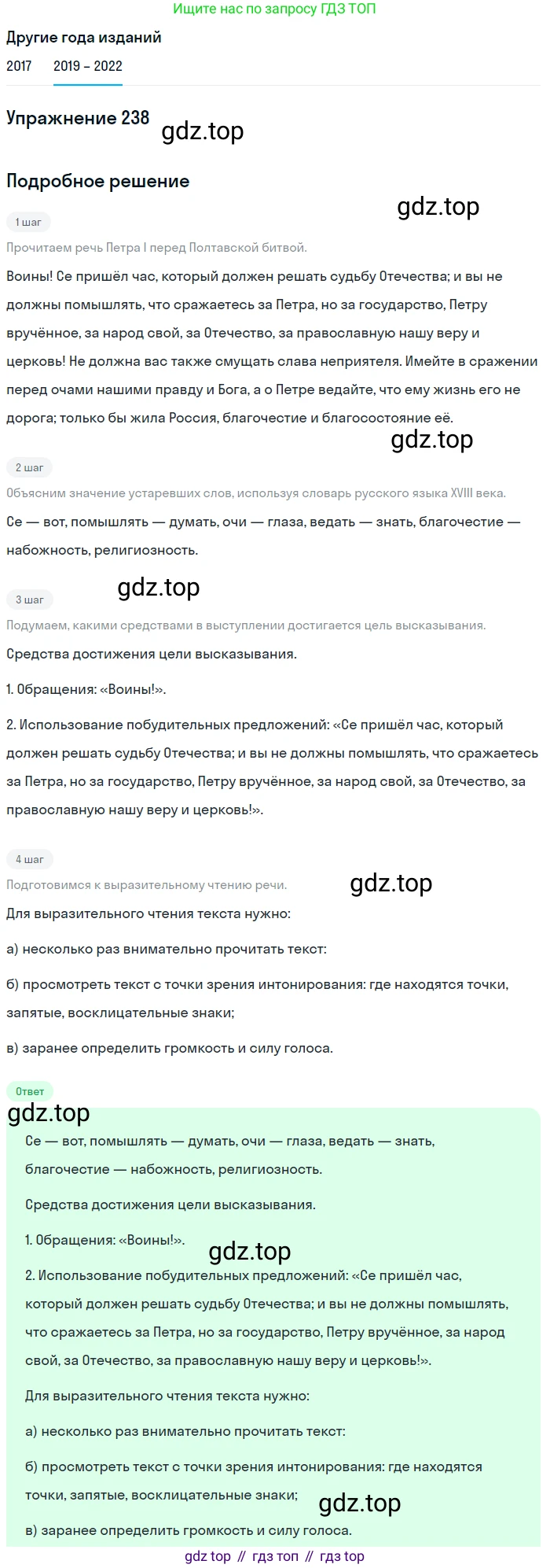Русский язык, 8 класс Учебник, авторы: Бархударов Степан Григорьевич, Крючков Сергей Ефимович, Максимов Леонард Юрьевич, Чешко Лев Антонович, Николина Наталия Анатольевна, Мишина Клара Ивановна, Текучева Ирина Викторовна, Курцева Зоя Ивановна, Комиссарова Людмила Юрьевна, издательство Просвещение, Москва, 2023, зелёного цвета, страница 120, номер 238, Решение 1 (2019-2023)