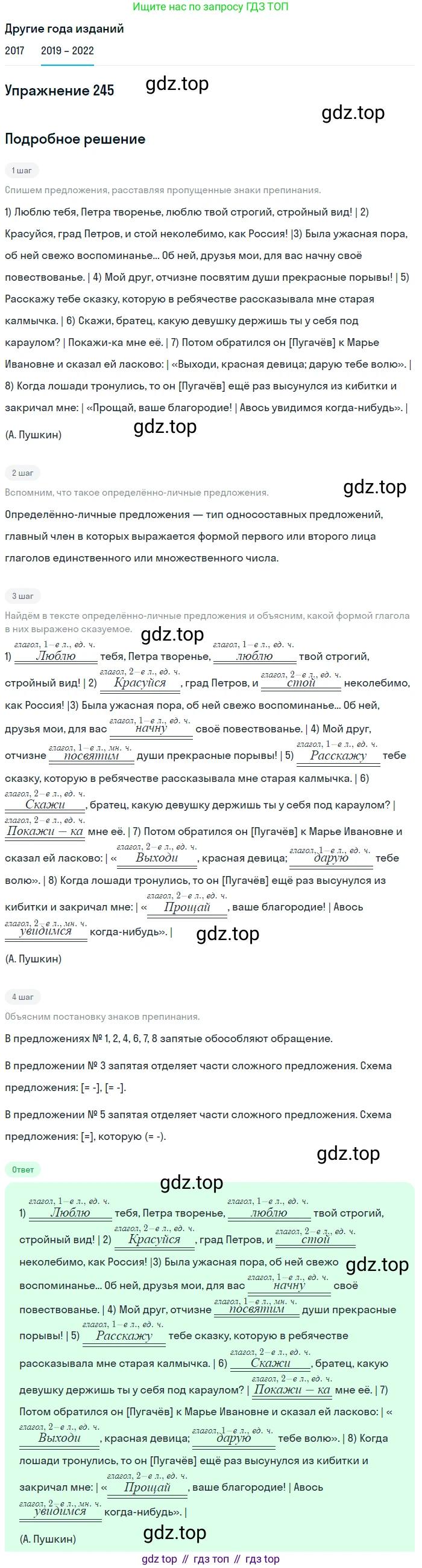 Русский язык, 8 класс Учебник, авторы: Бархударов Степан Григорьевич, Крючков Сергей Ефимович, Максимов Леонард Юрьевич, Чешко Лев Антонович, Николина Наталия Анатольевна, Мишина Клара Ивановна, Текучева Ирина Викторовна, Курцева Зоя Ивановна, Комиссарова Людмила Юрьевна, издательство Просвещение, Москва, 2023, зелёного цвета, страница 124, номер 245, Решение 1 (2019-2023)